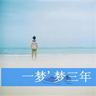 郑板桥